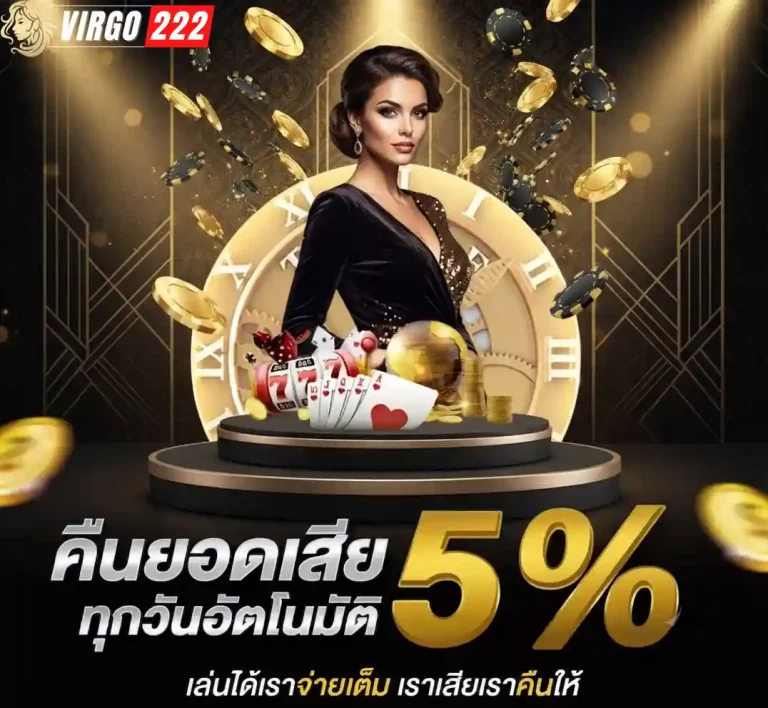 virgo222 คืนยอดเสีย