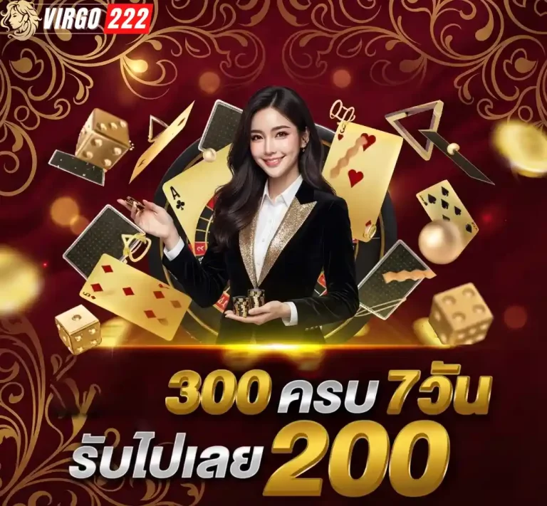 virgo222 ฝาก300ครบ7วัน