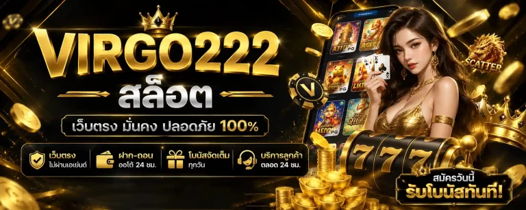 virgo222 สล็อต